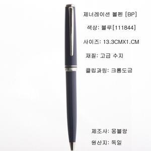 몽블랑 크루즈 콜렉션 볼펜[블랙]