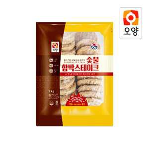 사조오양 숯불 함박 스테이크 2kg