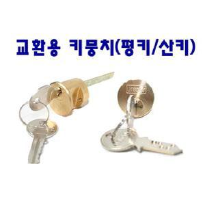 대문 개폐기 교환용 키봉 키뭉치 열쇠