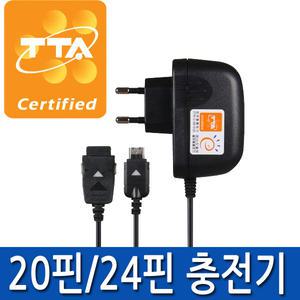 TTA 통합20핀충전기/표준24핀충전기/TTA인증/효도폰/폴더폰