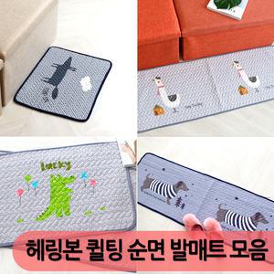 헤링본 퀼팅 발매트 주방매트 거실 욕실 현관