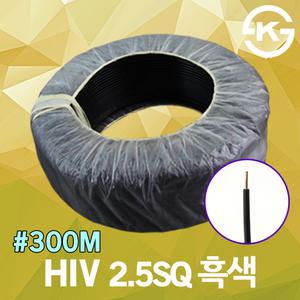 HIV 2.5SQ 흑색 300M 1롤 전기 전선 단선 케이블 국산
