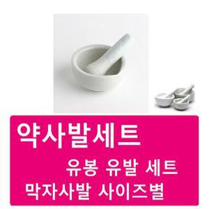 약사발세트 3종류 유봉 유발 막자사발 사기 약주발