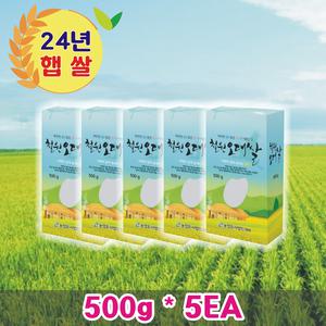 철원오대쌀 500g 진공포장 5개 세트