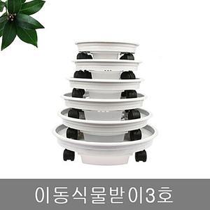 [오너클랜]이동식 물받이 3호 화분받침대 바퀴포함