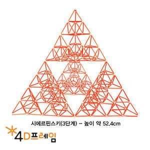 시에르핀스키삼각형 (정삼각 3단계)