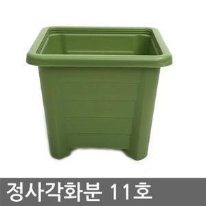 [오너클랜]정사각 화분(11호) 사각화분 정사각화분 PVC화분
