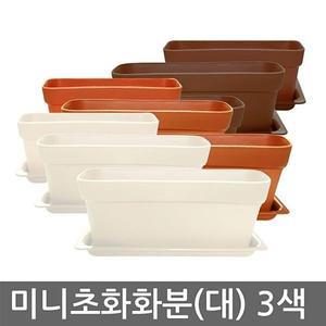 [오너클랜]미니초화화분(대)3색 초화화분 사각화분