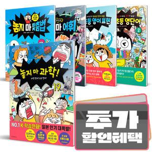 카드+선물) 놓지 마 시리즈 세트 / 놓지마 과학 어휘 한자어 영단어 따라쓰기 영어표현