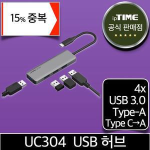 [15% 중.복.쿠.폰] ipTIME UC304 4포트 USB 허브 (3.1 C타입 to 3.0 A타입x4 Type-C to Type-A)