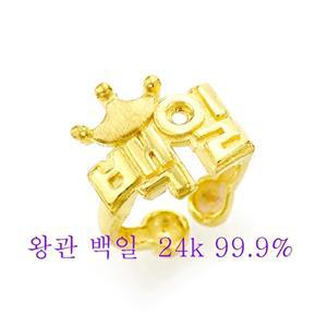 [피주얼리]왕관 백일 모양 순금 반지 1.875g 순금 24k 99.9 돌 백일 반지 돌반지 기념 선물용 30종 r