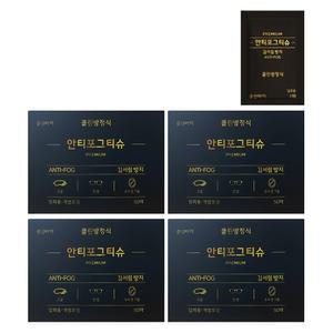 [200매]안티포그티슈 김서림방지티슈 김서림방지안경닦이 안경클리너 렌즈클리너
