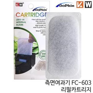 도핀 섬프형 측면여과기 FC-603 리필 필터/ 카트리지 부속품 교환 수족관 어항 구피 돌핀 물갈이 청소