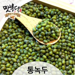 맛봉달 햇 24년산 수입 녹두 통녹두 생녹두 페루산 20kg 마대포장