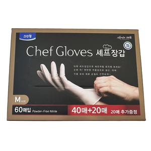 크린랩 셰프장갑 60매 니트릴 요리사장갑