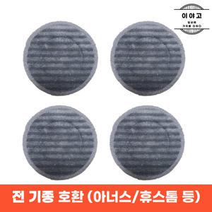 물걸레 청소기 전제품 호환 극세사 물걸레 패드 걸레 21cm 4장