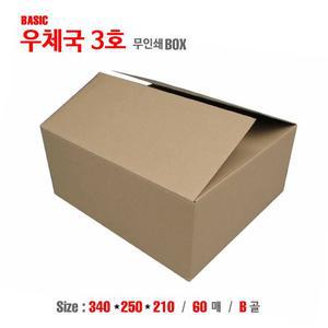 우체국박스 3호 무인쇄 340X250X210 B골 60매 우체국규격박스 택배박스
