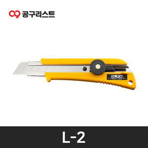 OLFA L-2 전문가용 안전칼 다목적 커터칼 18mm