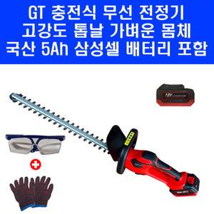 무선 충전 울타리 전정기 GT-TM510 전동 트리머 국산 삼성셀 5Ah 배터리 고글 장갑 포함