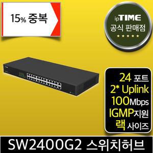 [15% 중.복.쿠.폰] ipTIME SW2400G2 24포트 스위칭허브 스위치 인터넷 (SW2400 plus 후속)
