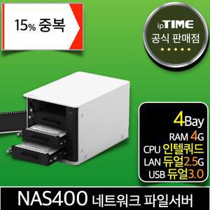 [15% 중.복.쿠.폰] ipTIME NAS400 4베이 나스 기가 네트워크 파일 서버 웹하드 넷 인터넷