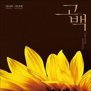 [카드10%] 고백 - 미나토 가나에 장편 소설 (블랙 앤 화이트 18)