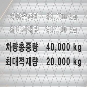 최대적재량 총적재중량스티커 총중량 화물차량스티커 적재함