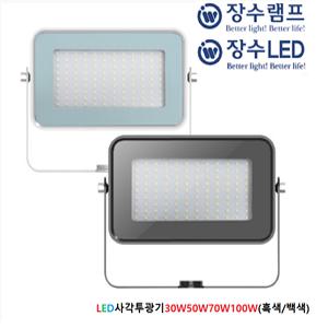 우리조명 LED사각투광기 30W,50W,70W,100W주광색(하얀빛)전구색(오렌지빛)IP67/백,흑색/간판,미술관,내외부
