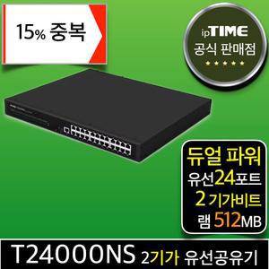 [15% 중.복.쿠.폰] ipTIME T24000NS 24포트 기가비트 유선 공유기 듀얼 파워 인터넷
