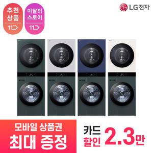 [상품권 최대 혜택] LG 가전 구독 트롬 오브제 컬렉션 워시타워 WL22GGZU 생활가전 렌탈 / 상담,초기비용0원