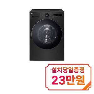 [LG] 트롬 오브제컬렉션 건조기 22kg (스페이스 블랙) / RD22KS / s