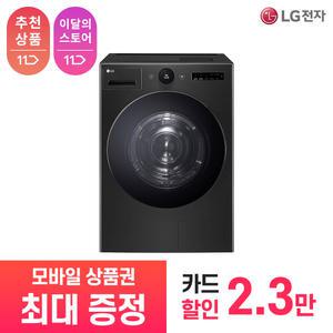 [상품권 최대 혜택] LG 가전 구독 트롬 건조기 오브제 컬렉션 RD22KS 생활가전 렌탈 / 상담,초기비용0원