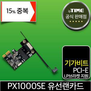 [15% 중.복.쿠.폰] ipTIME PX1000SE PCI-E 기가비트 유선 랜카드 랜 어댑터 데스크탑 인터넷