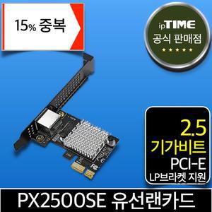 [15% 중.복.쿠.폰] ipTIME PX2500SE PCI-E 2.5 기가비트 유선 랜카드 랜 어댑터 데스크탑 인터넷