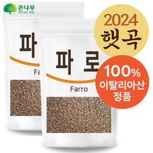 The큰나무 이탈리아 파로 1kgx2팩 곡물 쌀 파로밥 엠머 밀 효소