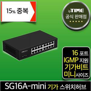[15% 중.복.쿠.폰] ipTIME SG16A-mini 16포트 기가 스위칭허브 스위치허브 인터넷