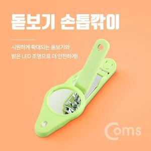 [XB5K12M7]Coms 손톱깎이 돋보기 CW 816 LED 조명