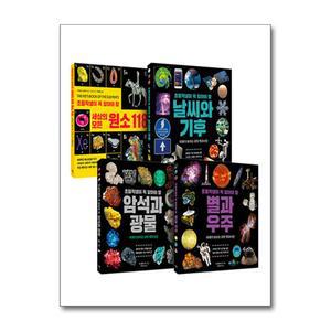 미래가 보이는 과학 백과사전 세트(전4권)