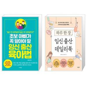 초보 아빠가 꼭 알아야 할 임신 출산 육아법 + 하루 한 장 임신 출산 데일리북