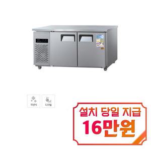 [그랜드우성] 직냉식 테이블 냉장고+냉동고 370L (내부스텐) CWSM-150RFT_내부스텐 / 60개월 약정s