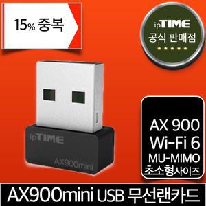 [15% 중.복.쿠.폰] ipTIME AX900mini 초소형 WiFi6 기가 와이파이 6 USB 무선 랜카드 AP 데스크탑 노트북 인터넷