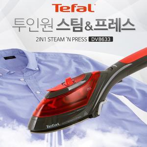 테팔 강력한 스팀분사 투인원 핸디형 스팀다리미