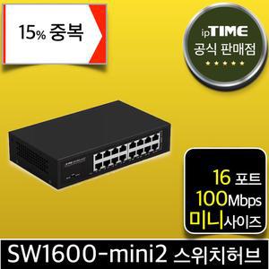 [15% 중.복.쿠.폰] ipTIME SW1600-mini2 16포트 스위칭허브 스위치 인터넷 랜 선 분배기 (SW1600-mini 후속)