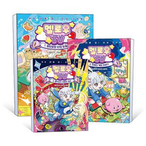 [카드10%] 멜로우TV 1 2 3 권 유튜버 멜로우 마음 레벨 업 인성 코믹북 창작 소셜 게임 플랫폼 로블록스 크리에이터 책