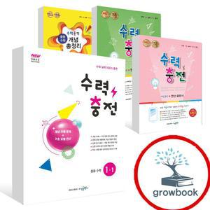카드10%) 2025 수력충전 중등 중학 스타트 수학 중1 중2 중3 1-1 2-1 3-1 1-2 2-2 3-2 상 하