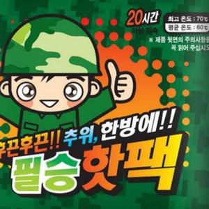 [BZJL8N3O_4C]동남아 필승핫팩 포켓용 대용량 필수 손난로