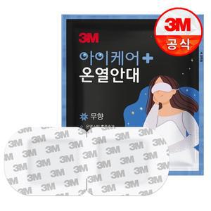 아이케어 수면온열안대 15개입x2개(총30개)