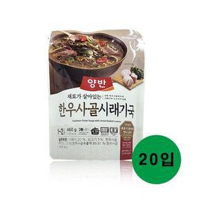 [기타]양반 한우사골시래기국 460g 20입