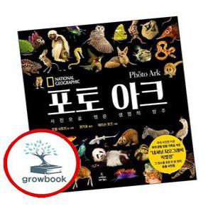 카드10%) 포토 아크 포토아크 책 (GROW BOOK 그로우북)
