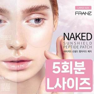 프란츠 네이키드 선쉴드 펩타이드 패치 L사이즈